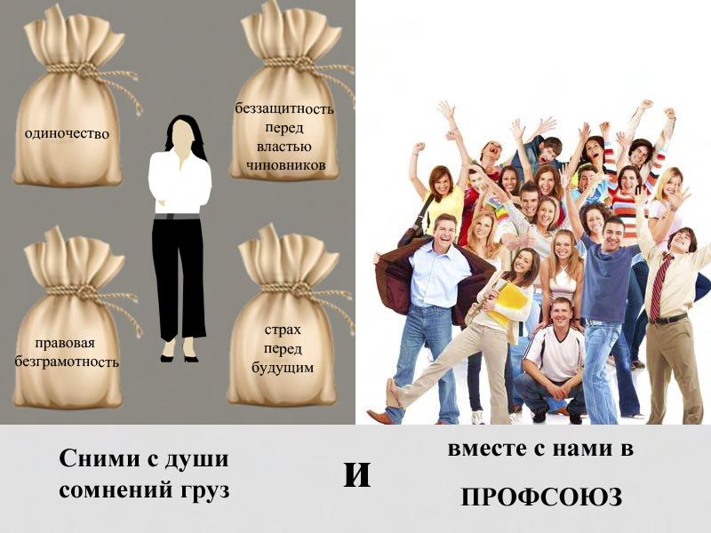 Вступай в профсоюз картинки